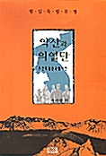 약산과 의열단 (알역32코너) 