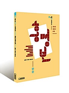 새로운 세대의 맏형 - 홍명보를 읽다 (알자84코너) 