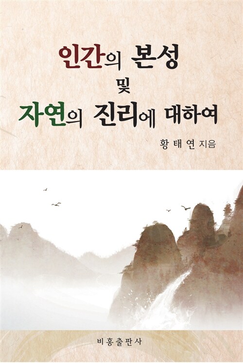 인간의 본성 및 자연의 진리에 대하여 (알작13코너) 