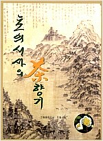 초의 선사의 차향기 (알특33코너) 