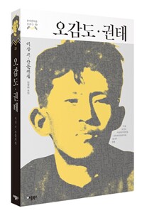 오감도 권태 : 이상 시 산문전집 - 한국문학을 권하다 23 (알수61코너) 