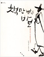 책만 보는 바보 - 이덕무와 그의 벗들 이야기 (알유4코너)