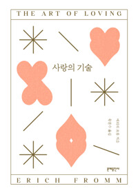 사랑의 기술 (알바55코너) 