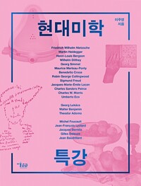 현대미학 특강 - Book & Note 4 (알176코너) 