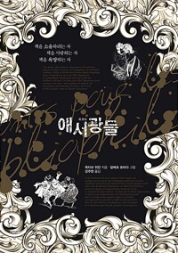 애서광들 (알작58코너) 