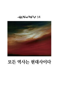현장과 광장 2020.11 3호 (알집2코너) 