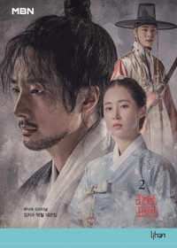 보쌈 : 운명을 훔치다 2 (알수91코너) 