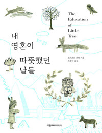 내 영혼이 따뜻했던 날들 (알마93코너) 