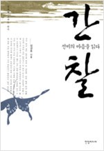 간찰 - 선비의 마음을 읽다 (알오87코너)