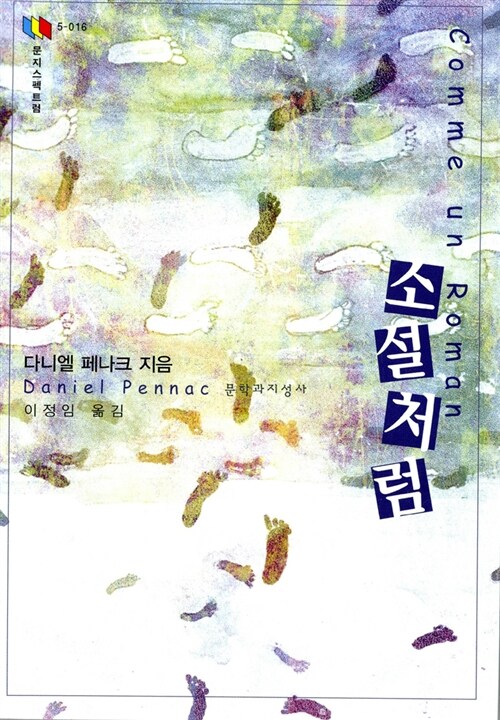 소설처럼 - 우리시대의 지성 5-016 (알작24코너) 