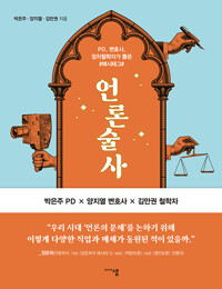 언론술사 (알아47코너)