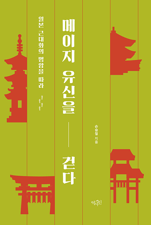 메이지 유신을 걷다 - 일본 근대화의 명암을 따라 (알작51코너) 