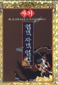 협객 자객열전 (알작73코너) 