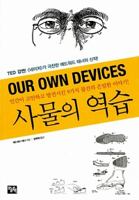 사물의 역습 (알오27코너) 