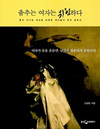 춤추는 여자는 위험하다 (알카20코너) 