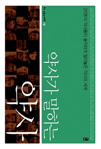 약사가 말하는 약사 - 26명의 약사들이 솔직하게 털어놓은 약사의 세계 (알차80코너) 