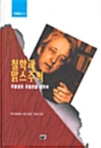 철학과 맑스주의 (알다84코너) 