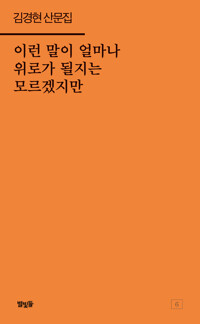 이런 말이 얼마나 위로가 될지는 모르겠지만 (알조30코너) 