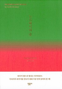 노르웨이의 숲 (알작59코너) 