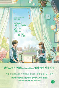 말하고 싶은 비밀 (알카14코너) 