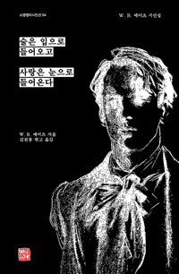 술은 입으로 들어오고 사랑은 눈으로 들어온다 (알시33코너) 