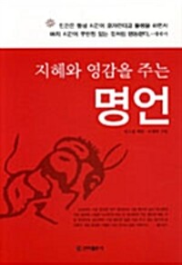 지혜와 영감을 주는 명언 (알작64코너) 
