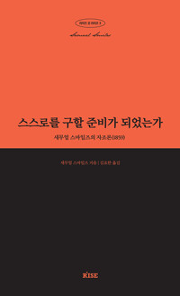 스스로를 구할 준비가 되었는가 (알작56코너) 