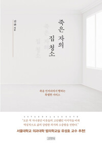 죽은 자의 집 청소 (알수65코너) 