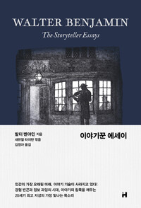 이야기꾼 에세이 (알작65코너) 