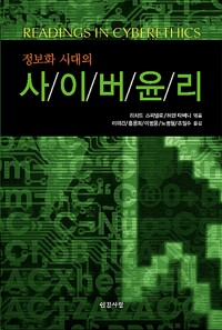 정보화 시대의 사이버윤리 (알아51코너) 