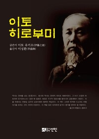 이토 히로부미 (알미92코너) 
