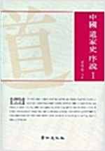 중국 도가사 서설 1 (알인90코너) 