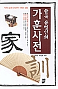 한국 유명인의 가훈사전 (알자87코너) 