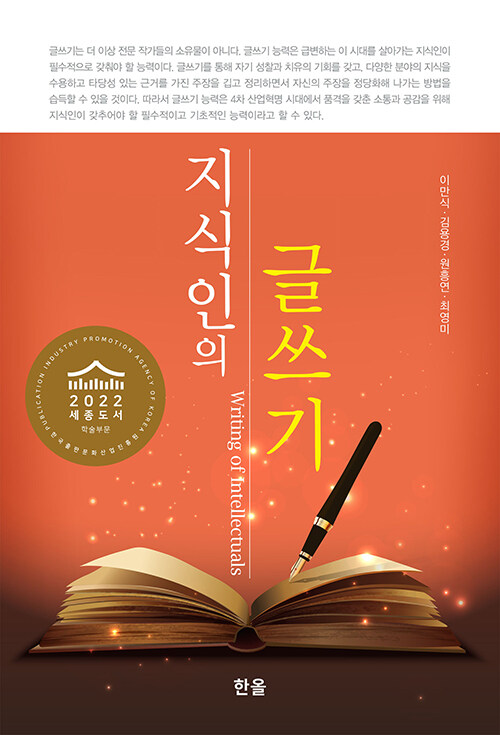지식인의 글쓰기 (알다90코너) 