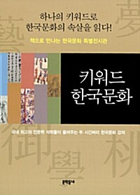 키워드 한국문화 세트 - 전5권 (알마47코너) 