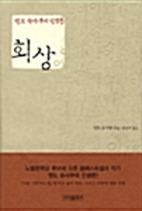 회상 - 엔도 슈사쿠의 인생론 (알작76코너) 