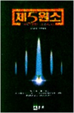 제5원소 (알추3코너)