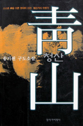청산(초판) (정9코너)