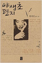 야생초 편지 (알인1코너)
