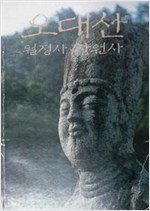오대산 월정사 상원사 (알답2코너)