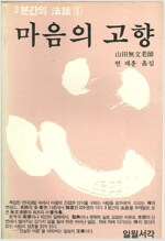 마음의 고향 (정6코너)