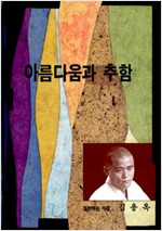 아름다움과 추함 (알인22코너)