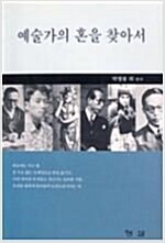 예술가의 혼을 찾아서 (미하1코너)