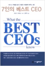 7인의 베스트 CEO - 비즈니스 혁명을 일으킨 비범한 리더들에게 배우는 교훈 (알차23코너)