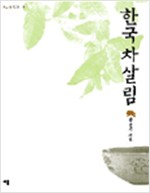 한국 차살림 - 한국의 뿌리 3 (알176코너)