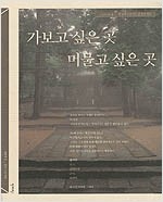 가보고 싶은 곳 머물고 싶은 곳