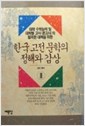 한국고전문학의 정해와 감상 2 (알인28코너)