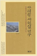 아리랑 시원설 연구 (인51위코너)